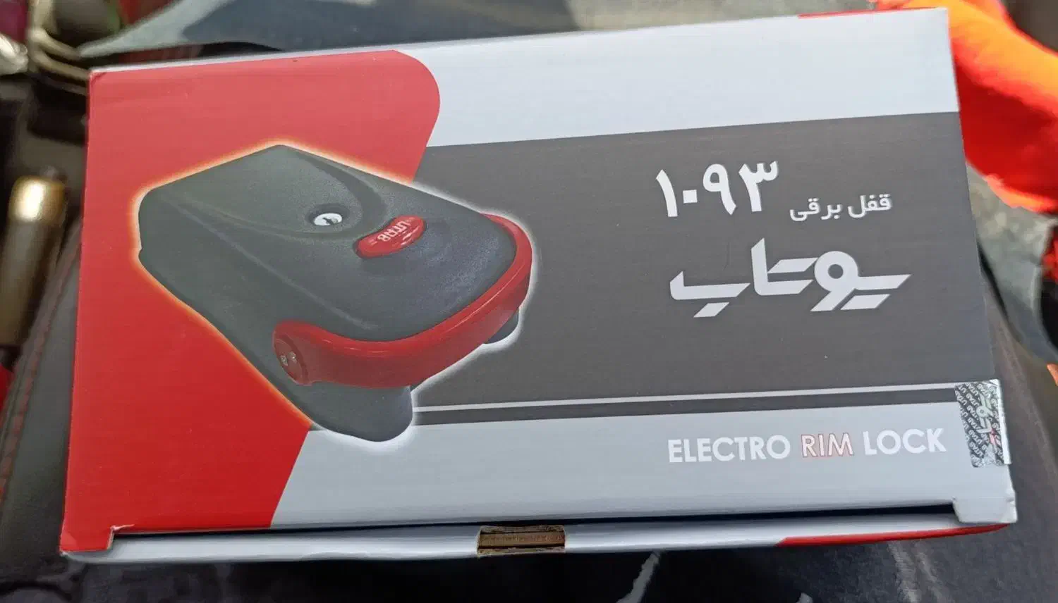 قفل برقی(کله گاوی) آرام بند|خدمات پیشه و مهارت|قزوین, |دیوار