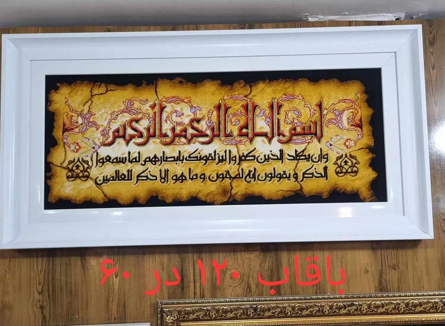 تعدادی تابلو فرش دستبافت تبریز|تابلو فرش|گنبد کاووس, |دیوار