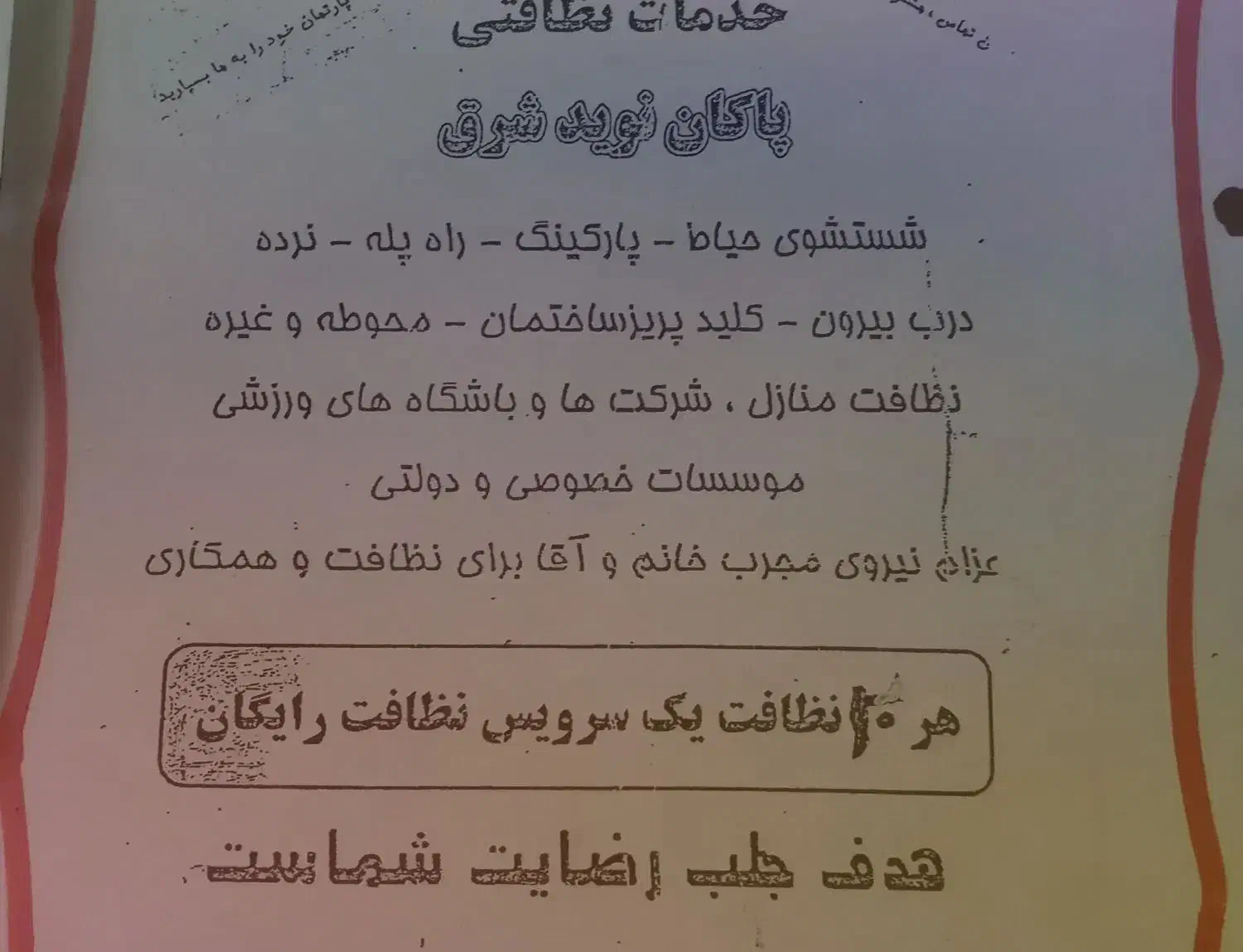 نظافت منزل واپارتمان .باغ ویلا.دفترکار . ۲۴ساعته|خدمات نظافت|رودهن, |دیوار