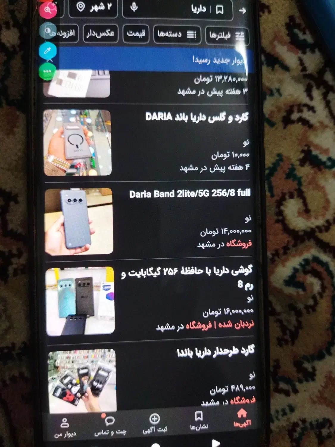 داریا باند|موبایل|مشهد, آزادشهر|دیوار