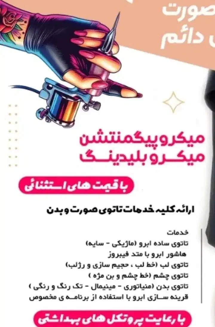 آرایش دائم صورت و بدن ، فقط بانوان|خدمات آرایشگری و زیبایی|بندر ماهشهر, |دیوار