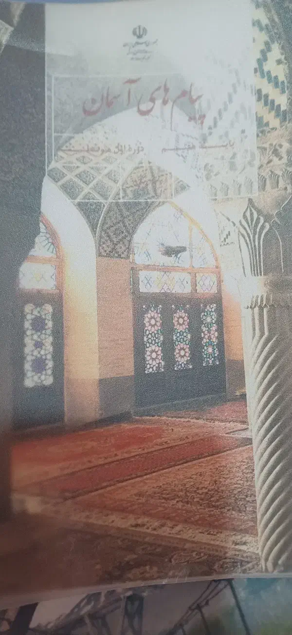 کتاب درسی هفتم دختران|کتاب و مجله آموزشی|تهران, جوادیه تهرانپارس|دیوار