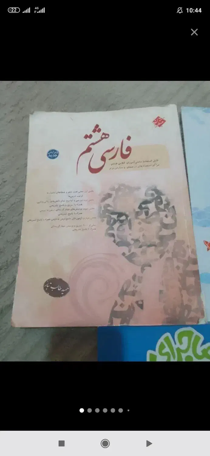 باز کردن باکتاب|کتاب و مجله آموزشی|دهدشت, |دیوار