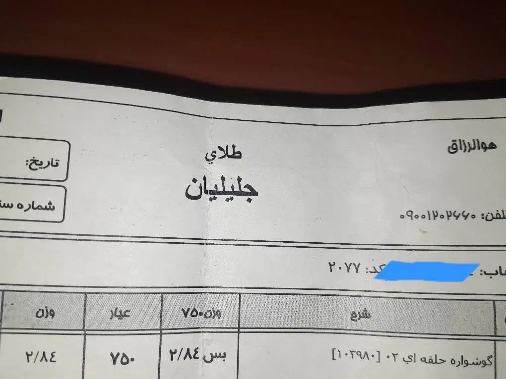 گوشواره  طلا نو نو.|جواهرات|تهران, چیتگر جنوبی|دیوار