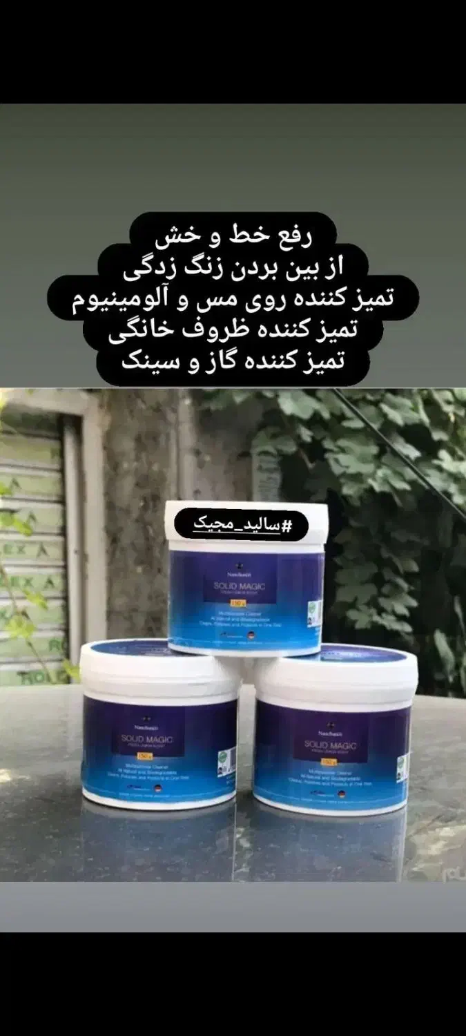 سالیدمجیک|مواد شوینده و دستمال کاغذی|پاکدشت, شهرک امام رضا|دیوار