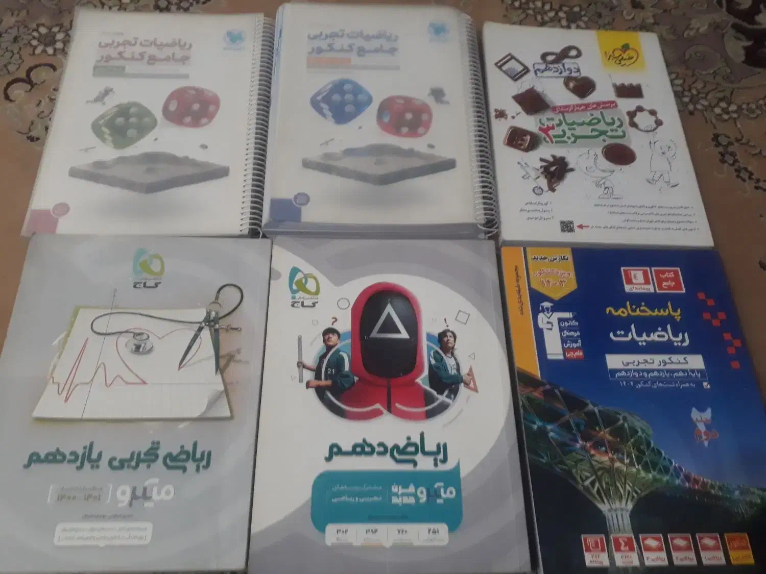 کتابهای ریاضی|کتاب و مجله آموزشی|اهواز, کارون|دیوار