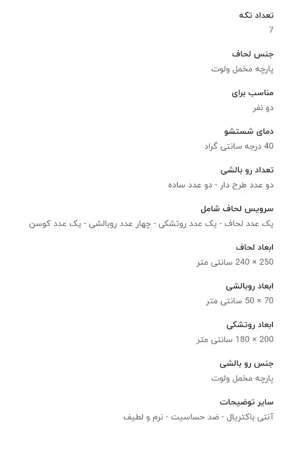 روتختی نوواک ازبرندکاردلن ترکیه|سرویس روتختی|اصفهان, شهرک میلاد|دیوار