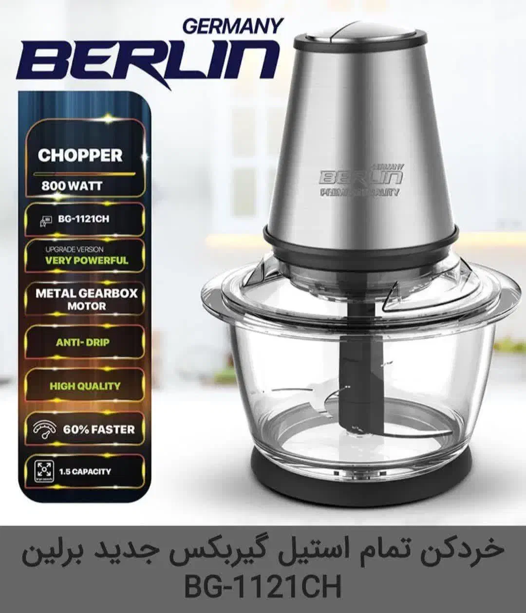 خورد کن برلین|خردکن، آسیاب، غذاساز|قم, نیروگاه|دیوار