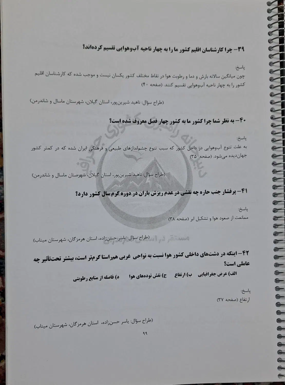 سوالات مفهومی جغرافیا دهم|کتاب و مجله آموزشی|شیراز, محراب|دیوار