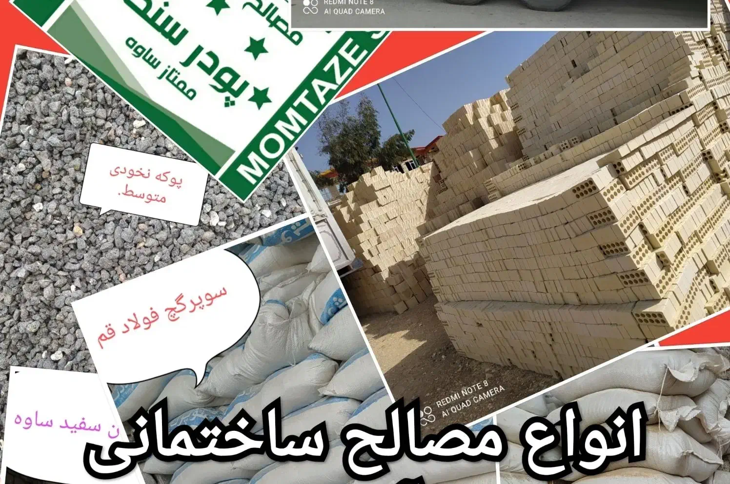 مصالح ساختمانی|مصالح و تجهیزات ساختمان|ساوه, |دیوار