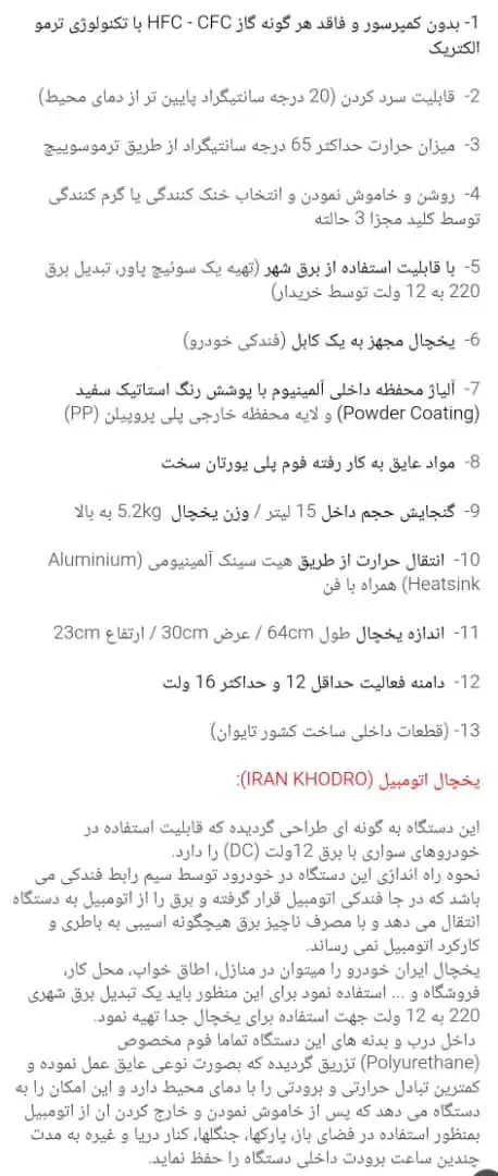 یخچال ایرانخودرو|قطعات یدکی و لوازم جانبی|شیراز, دینکان|دیوار