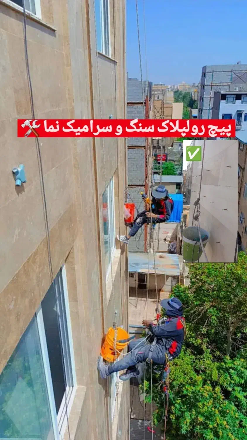 کارباطناب پیچ رولپلاک ارتفاع شستشونما بندباز راپل|خدمات پیشه و مهارت|مشهد, آبکوه|دیوار