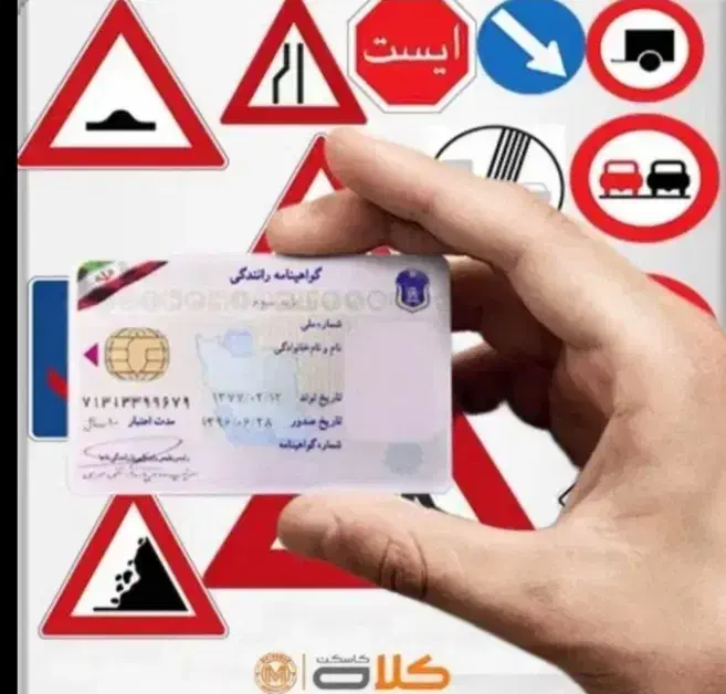 آموزش و راهنمایی در مورد ثبت نام گواهینامه رانندگی|خدمات آموزشی|زاهدان, |دیوار