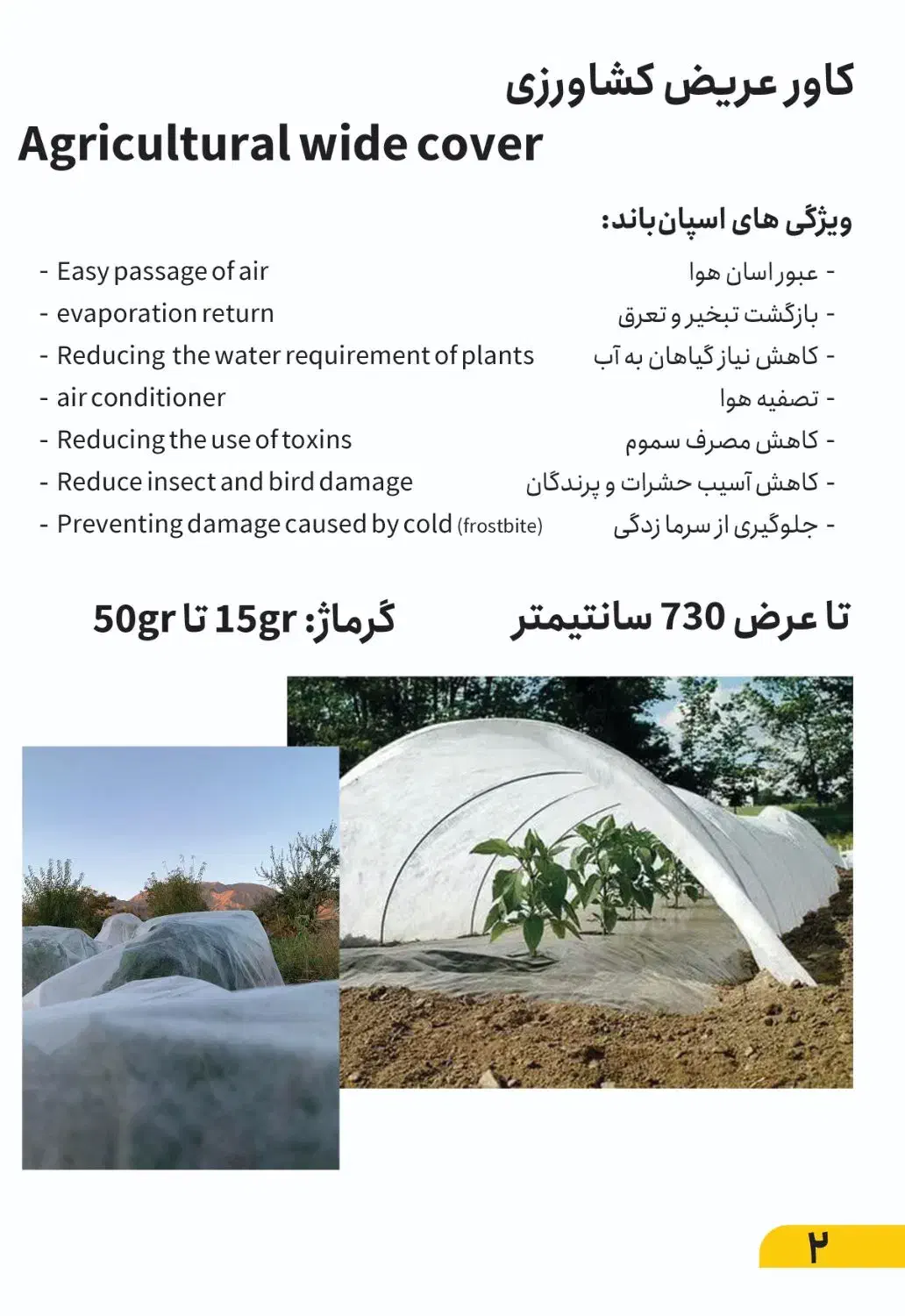 فوم ( کاور کشاورزی) ضد سرمازدگی|خدمات باغبانی و درختکاری|جیرفت, |دیوار