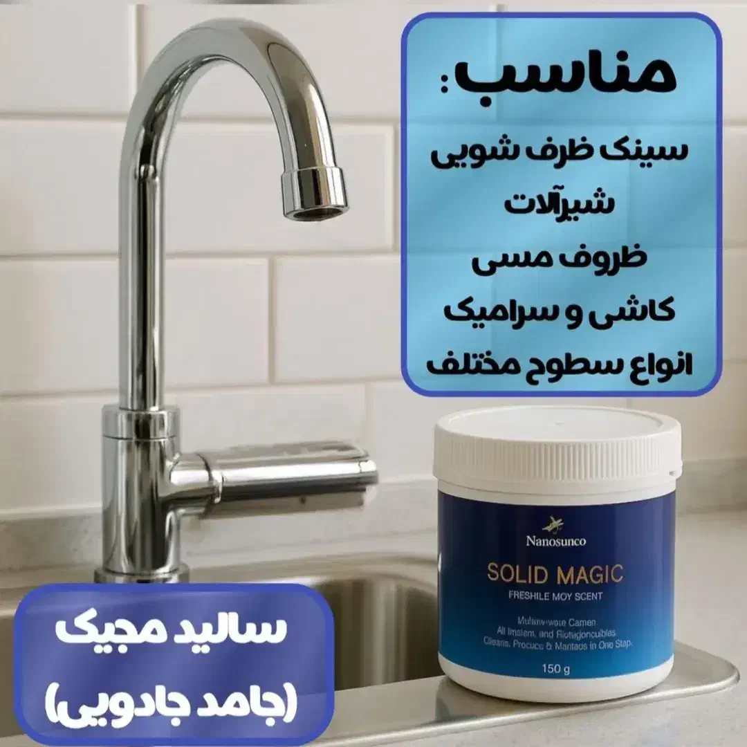 سالید مجیک(پودرمعجزه)|لوازم نظافت|لاهیجان, کوی آزادگان|دیوار