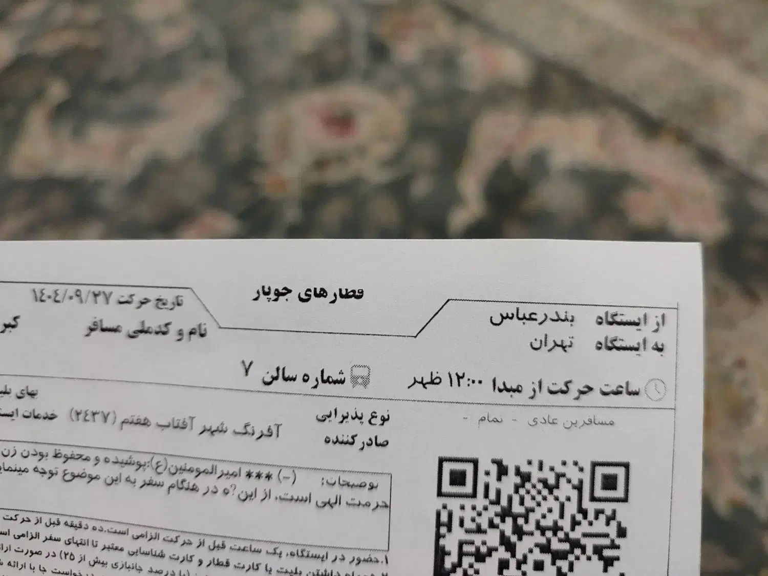 بلیط قطار|بلیت اتوبوس، مترو، قطار|قشم, |دیوار