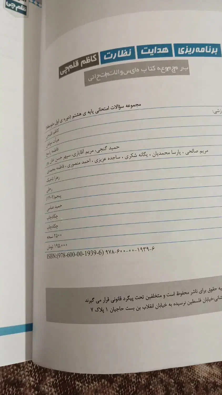 کتاب تیزهوشان پایه هشتم|کتاب و مجله آموزشی|ارومیه, |دیوار