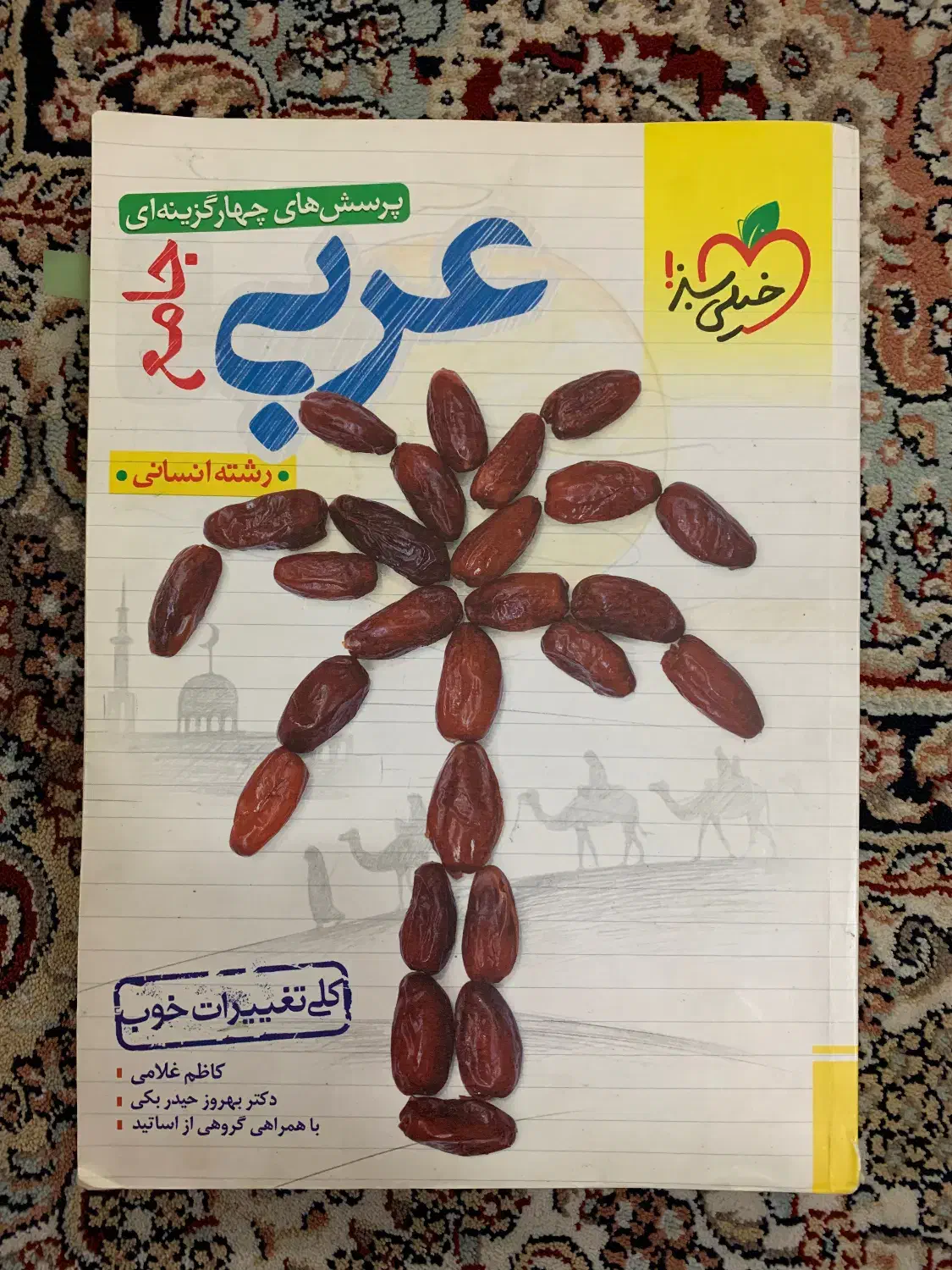 کتاب کنکور جامع انسانی|کتاب و مجله آموزشی|اسلام‌شهر, شهرک مهدیه|دیوار