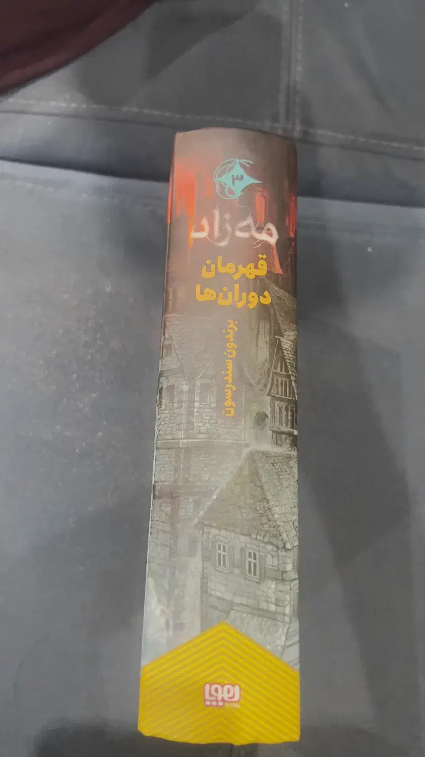کتاب مه‌زاد 3|کتاب و مجله مذهبی|تهران, صادقیه|دیوار