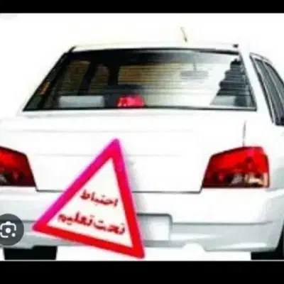 آموزشگاه رانندگی آنلاین|خدمات آموزشی|نیشابور, فردوس شمالی|دیوار