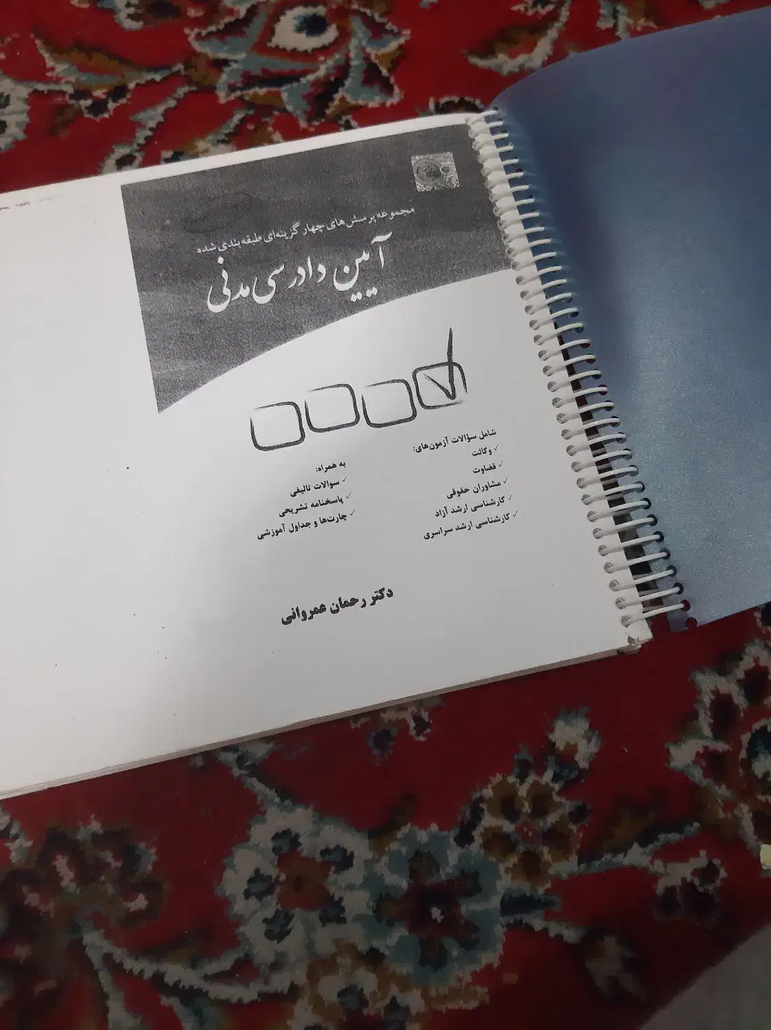 تست آیین دادرسی مدنی توکلی و عمروانی|کتاب و مجله آموزشی|شیراز, کوی زهرا|دیوار