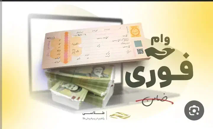 تسهیلات بانکی وام|خدمات مالی، حسابداری، بیمه|یزد, |دیوار