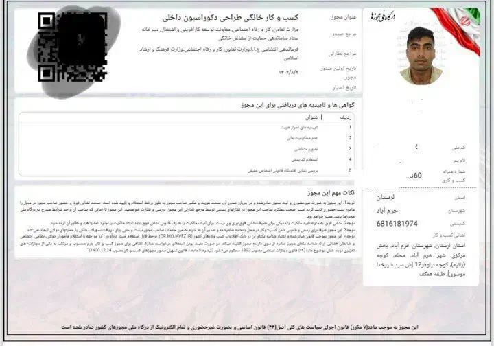 اخذ جواز کسب برای دسته چک و وام|خدمات مالی، حسابداری، بیمه|کاشان, پاقپان|دیوار