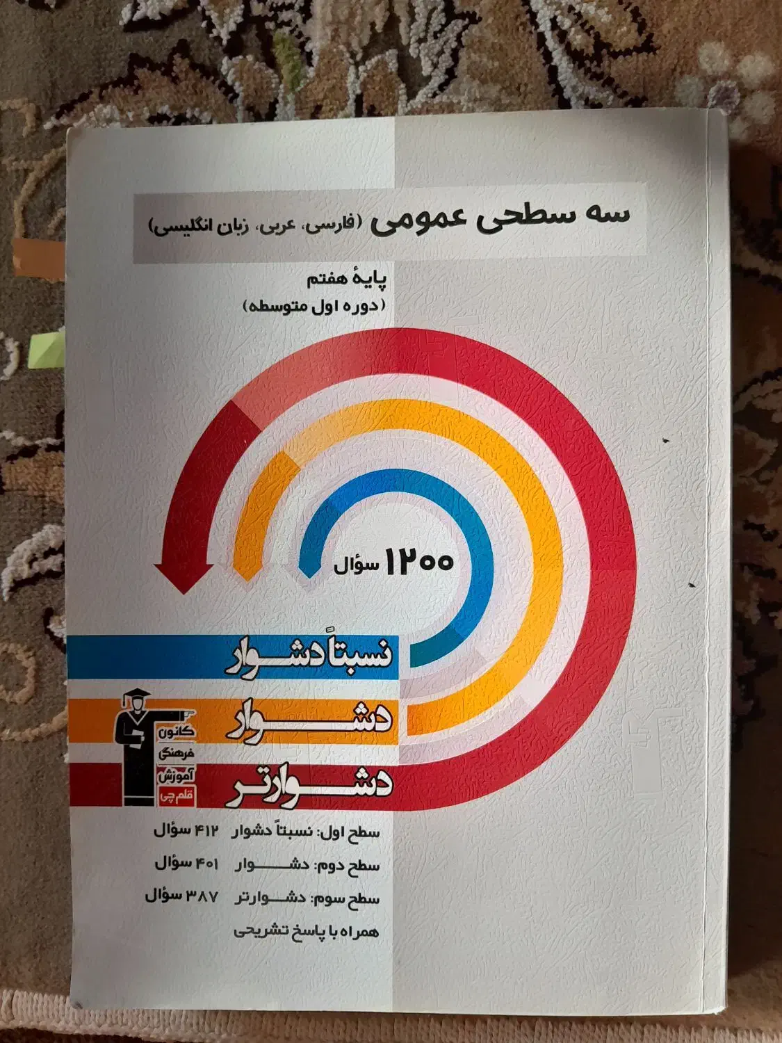 کتب درسی پایه هفتم|کتاب و مجله آموزشی|فریمان, |دیوار