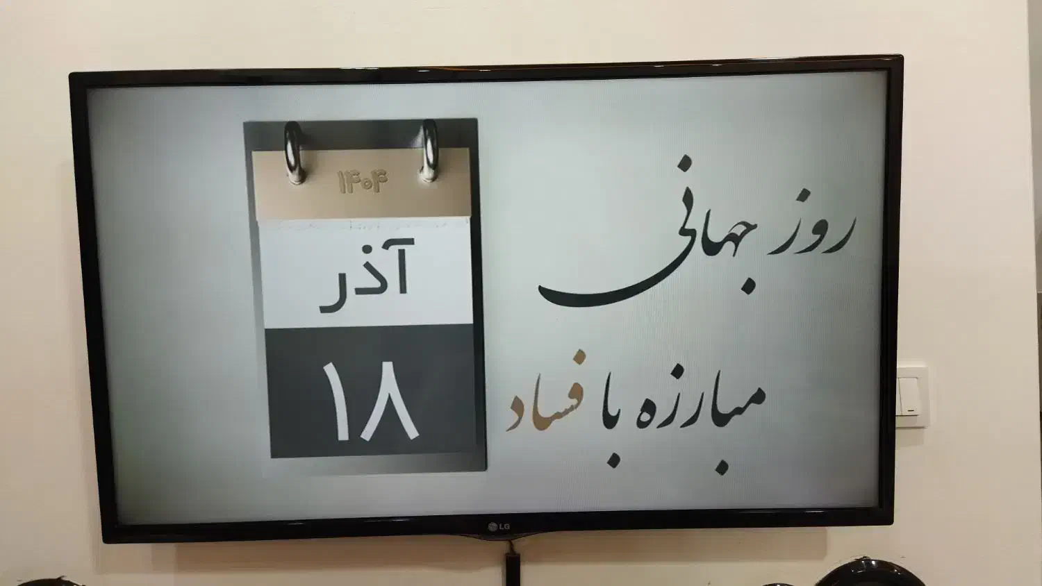 تلویزیون اصلی الجی اصلی|تلویزیون و پروژکتور|کوهدشت, |دیوار