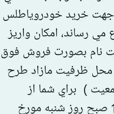 حواله اطلسs|خودرو سواری و وانت|اهواز, شهرک برق|دیوار