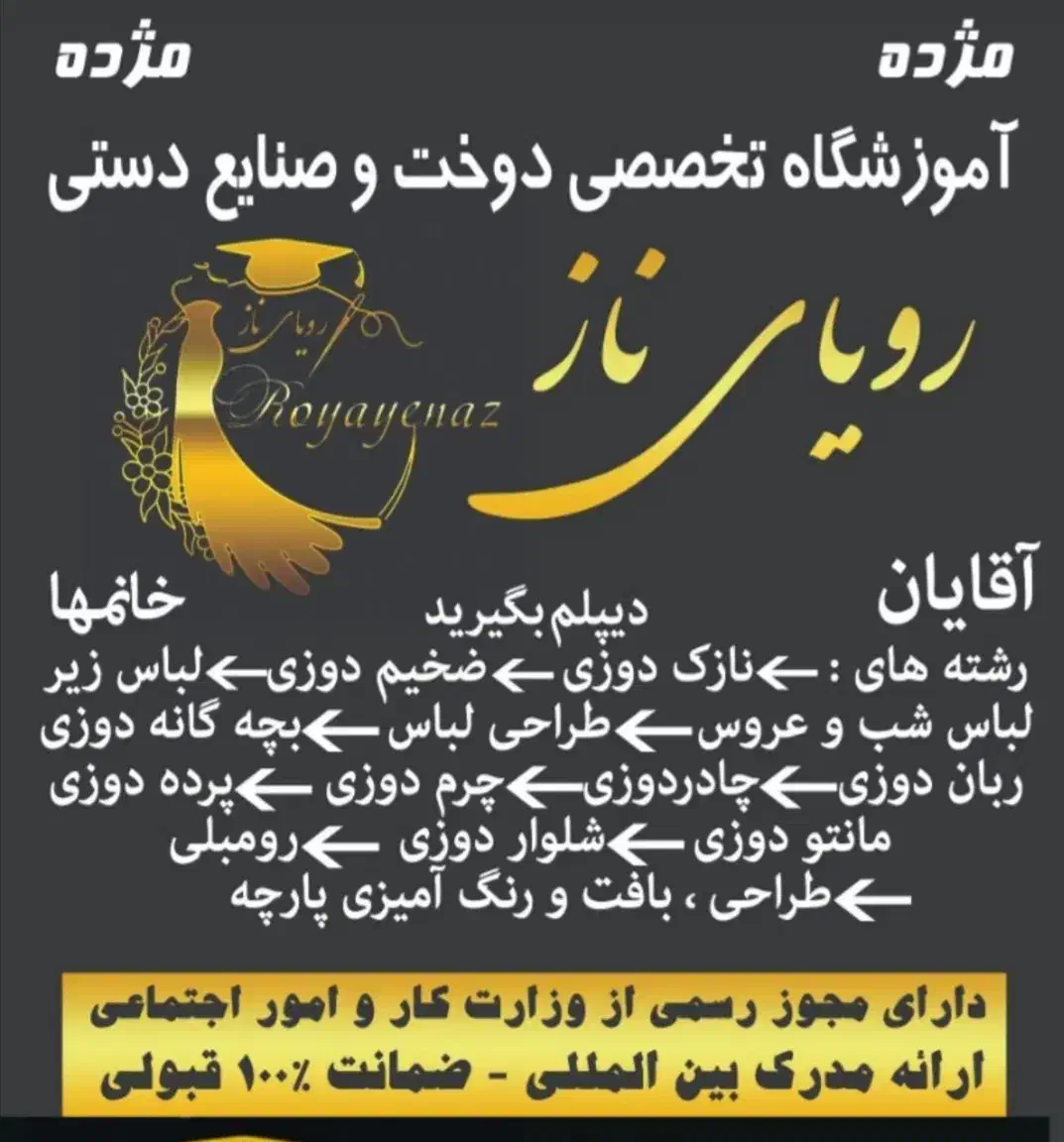 آموزش تخصصی دوخت و صنایع دستی|خدمات آموزشی|کرمان, |دیوار