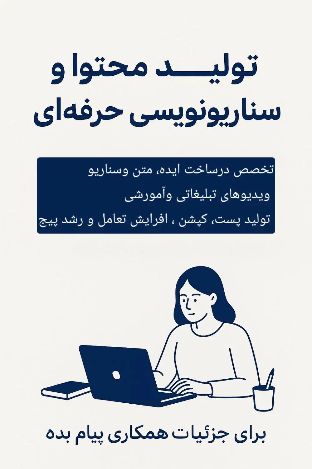 ادمین مدیریت و تولید محتوا|خدمات رایانه‌ای و موبایل|بندرعباس, |دیوار