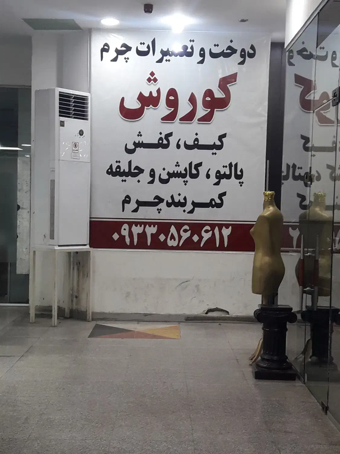 تعمیرات چمدان وکیف کوروش|خدمات پیشه و مهارت|بندرعباس, |دیوار