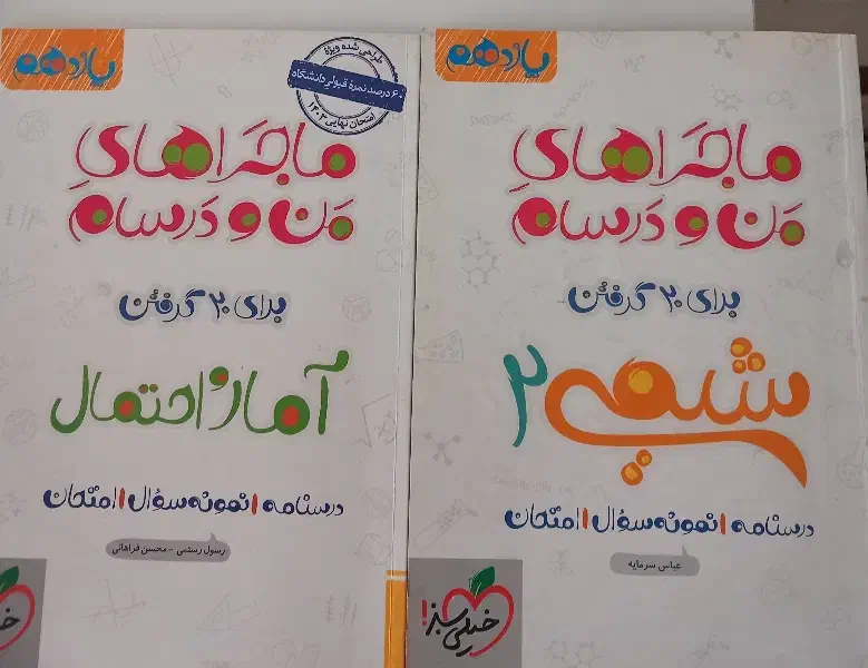 کتاب یازدهم،دهم،شب امتحان،کنکور،خیلی سبز|کتاب و مجله آموزشی|تهران, نظام‌آباد|دیوار