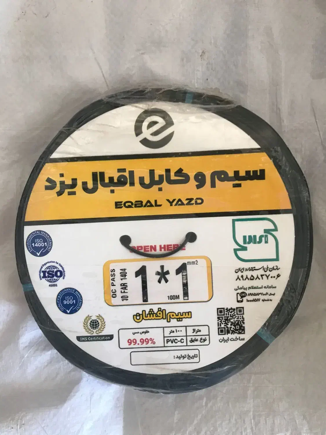 فروش عمده و خرده سیم کابل اقبال|مصالح و تجهیزات ساختمان|اشکذر, |دیوار