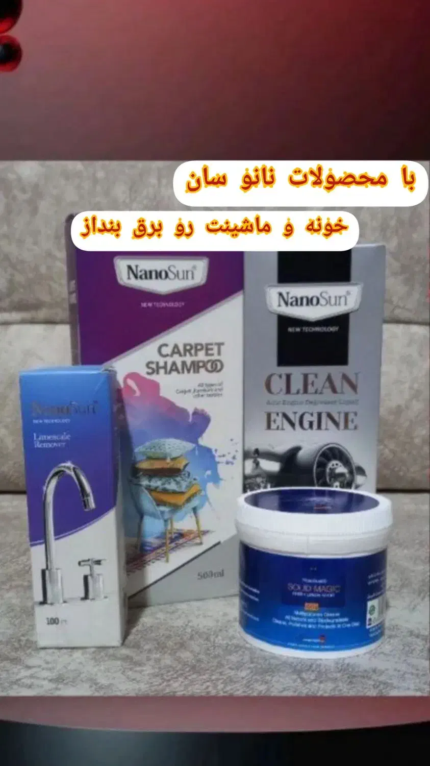 **محصولات نانوسان**|مواد شوینده و دستمال کاغذی|ایلام, |دیوار