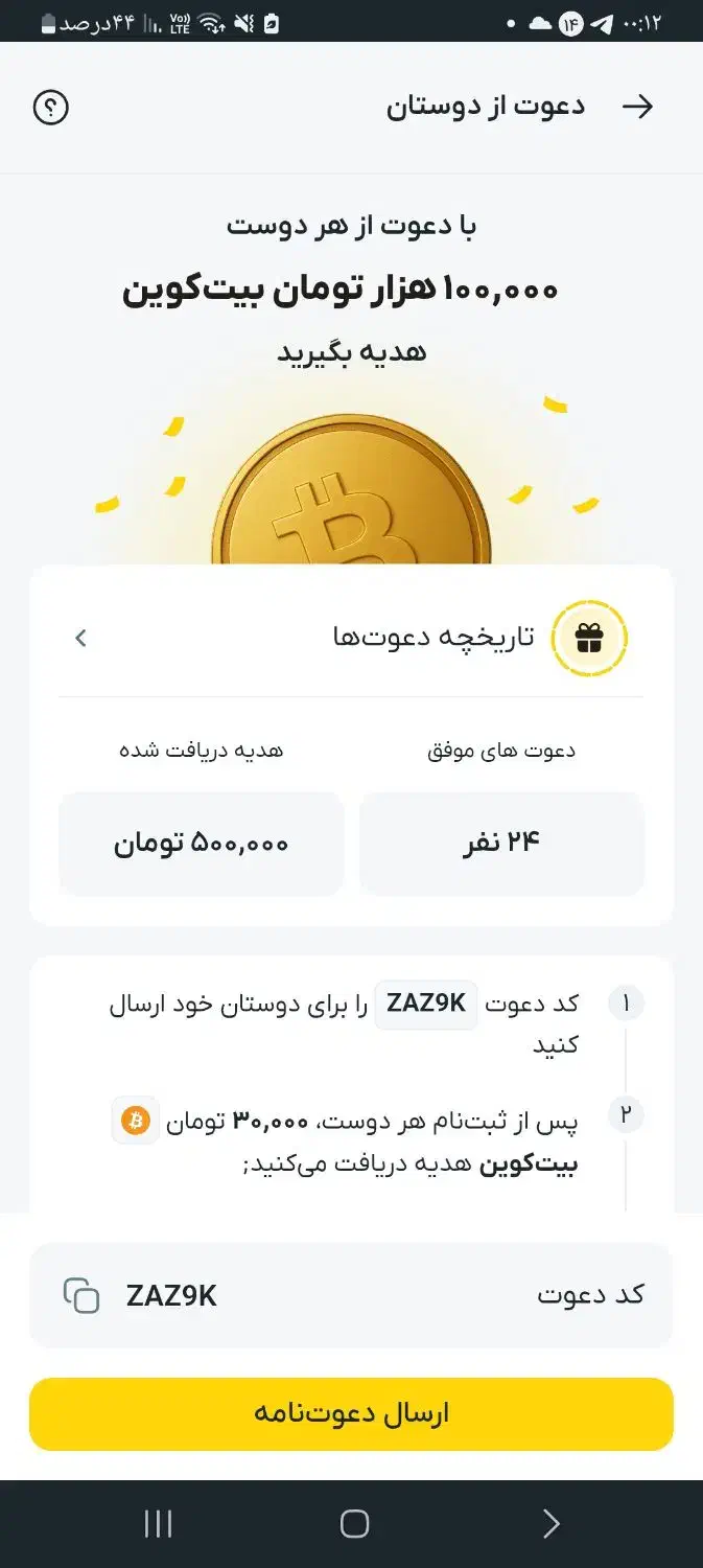 کسب درآمد(طلا)از ملی گلد با کد معرف MGlSoLibrcJc|کارت هدیه و تخفیف|تهران, نیروی هوایی (پیروزی)|دیوار