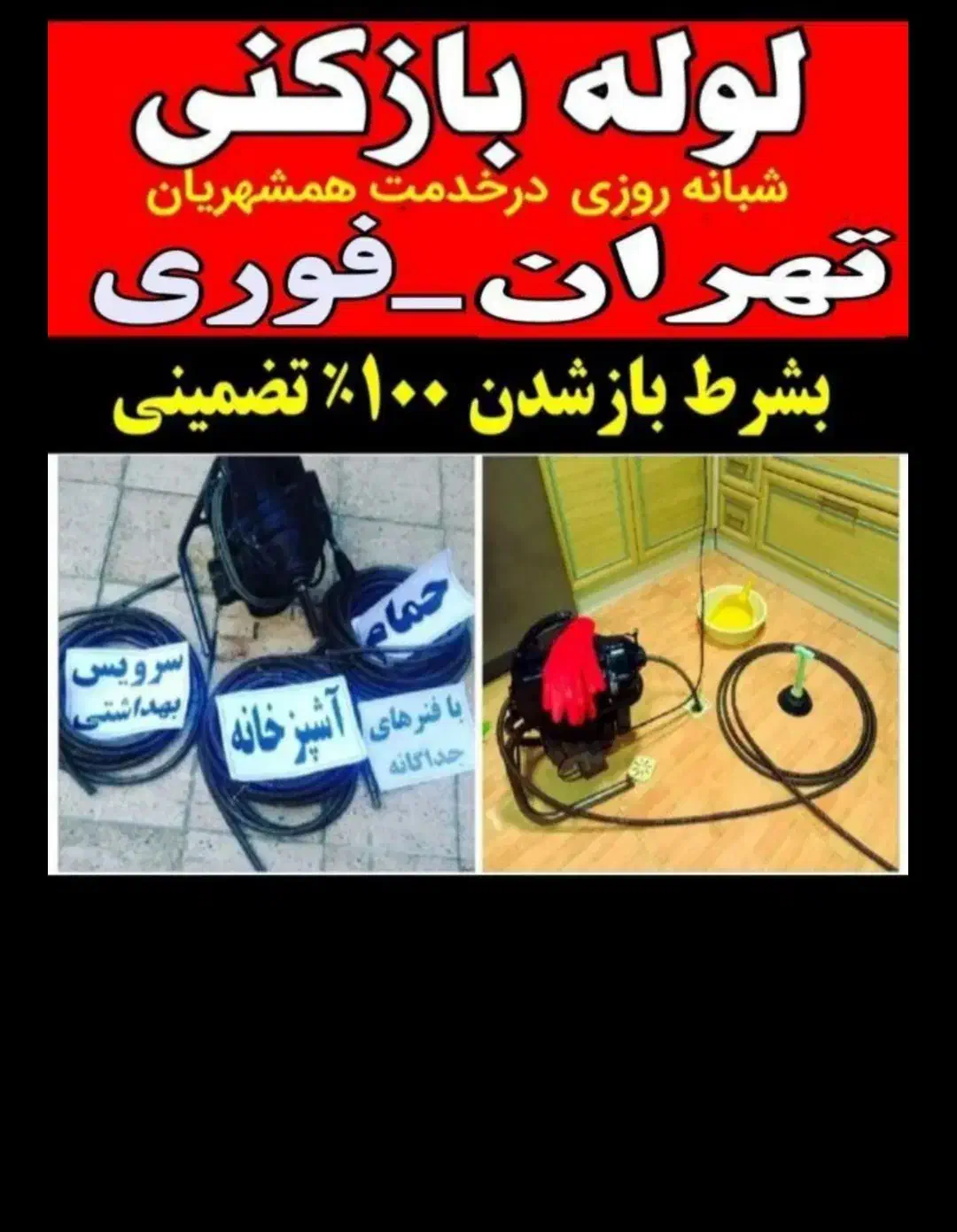 لوله بازکن نبردخراسان اتابک خاوران کیانشهرطیب نفیس|خدمات پیشه و مهارت|تهران, اتابک|دیوار