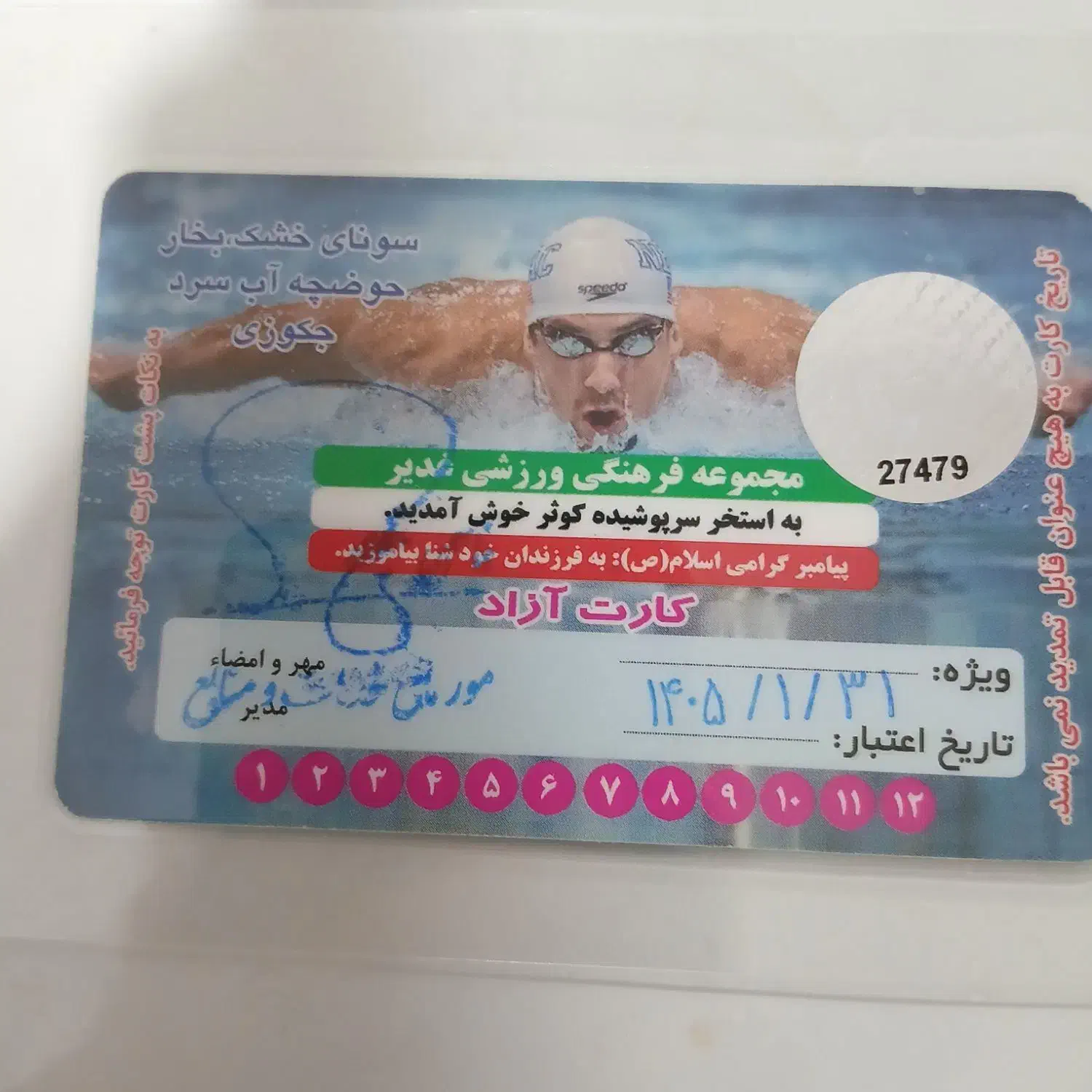 فروش کارت استخر کوثر|بلیت ورزشی|زنجان, |دیوار