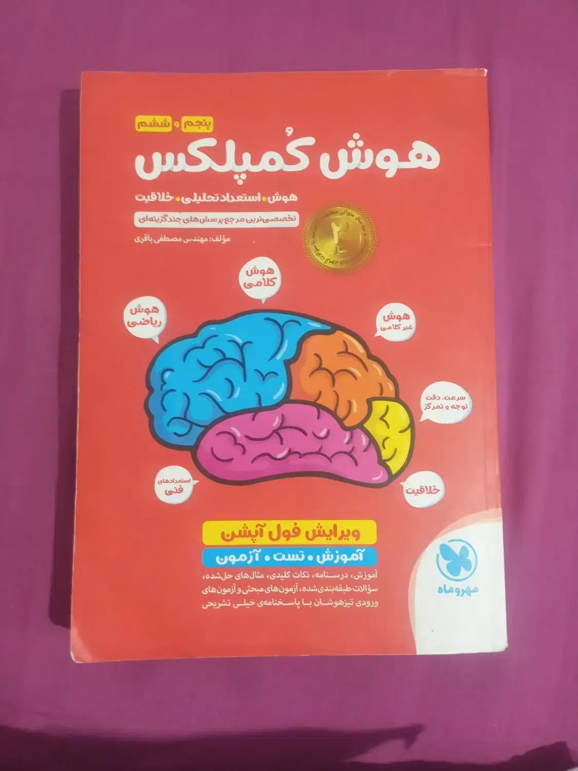 کتاب کمک درسی  هشتم نهم و ششم|کتاب و مجله آموزشی|شیراز, گلشن|دیوار
