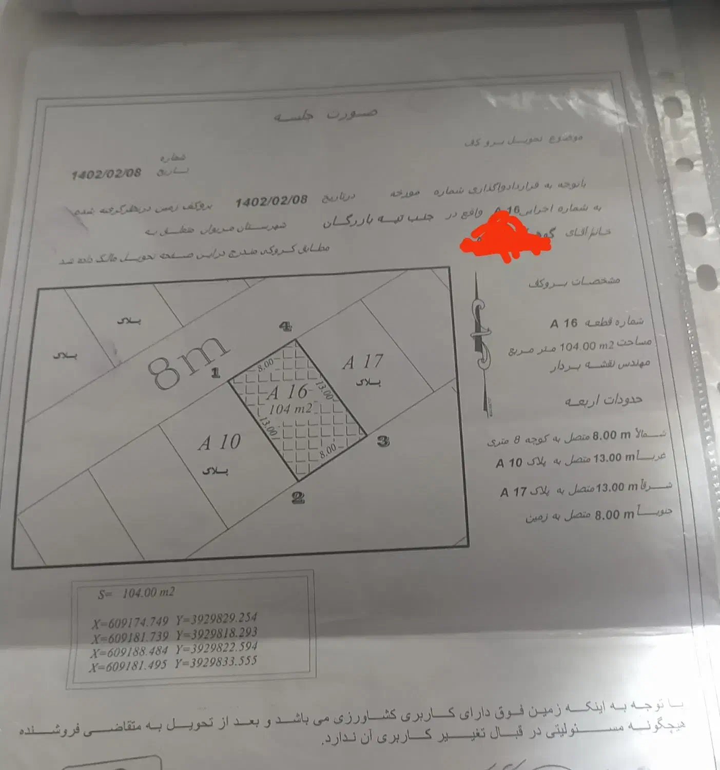 پارچه نیه زوینیه|لباس|مریوان, |دیوار