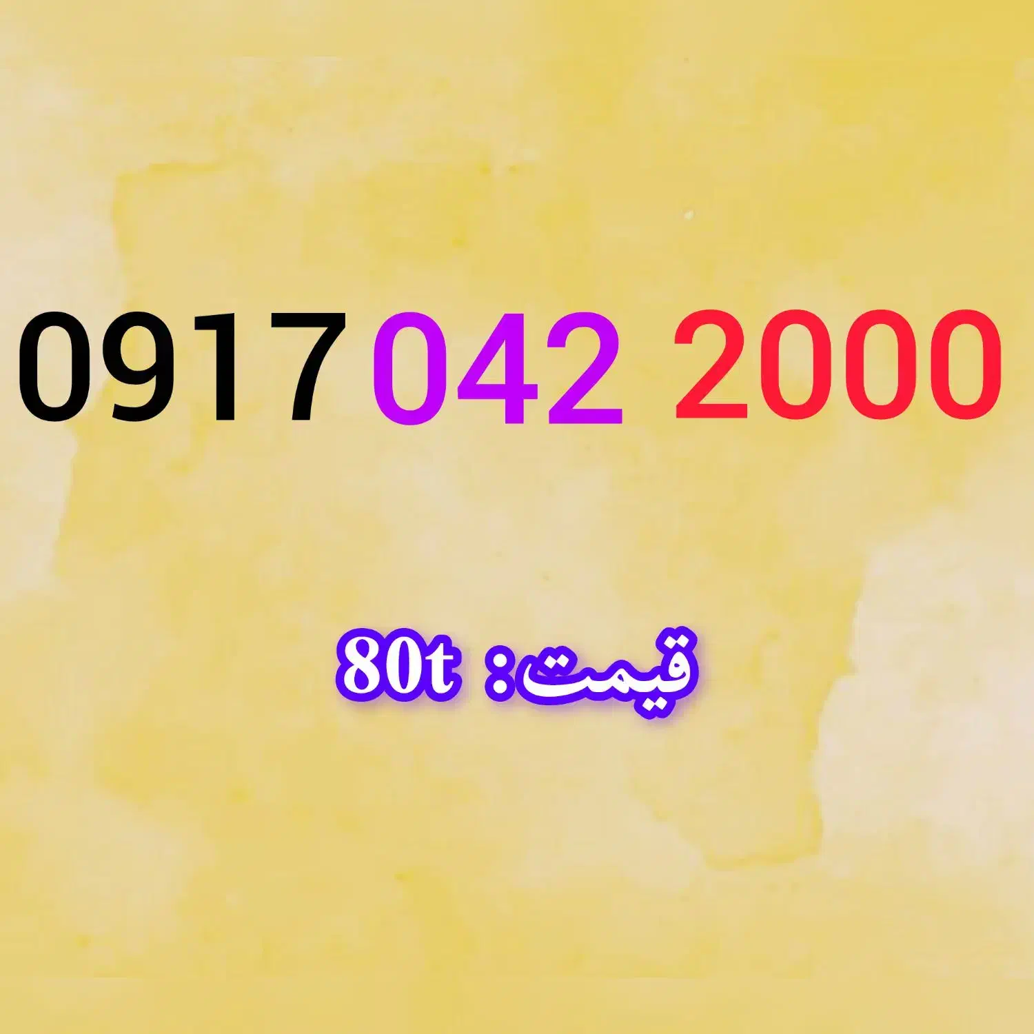 09170422000|سیم‌کارت|شیراز, حومه شیراز|دیوار