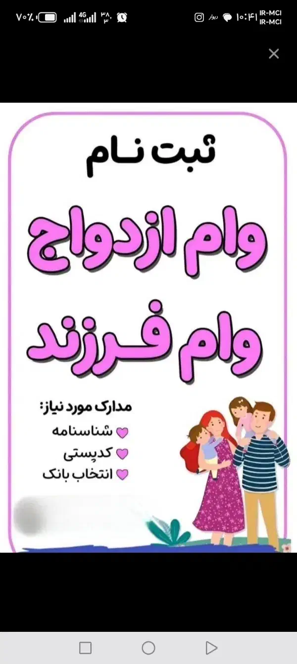 وام ازدواج،جاویدان،مهر ایران،ملی، رسالت|خدمات مالی، حسابداری، بیمه|سبزوار, بیهق شرقی|دیوار