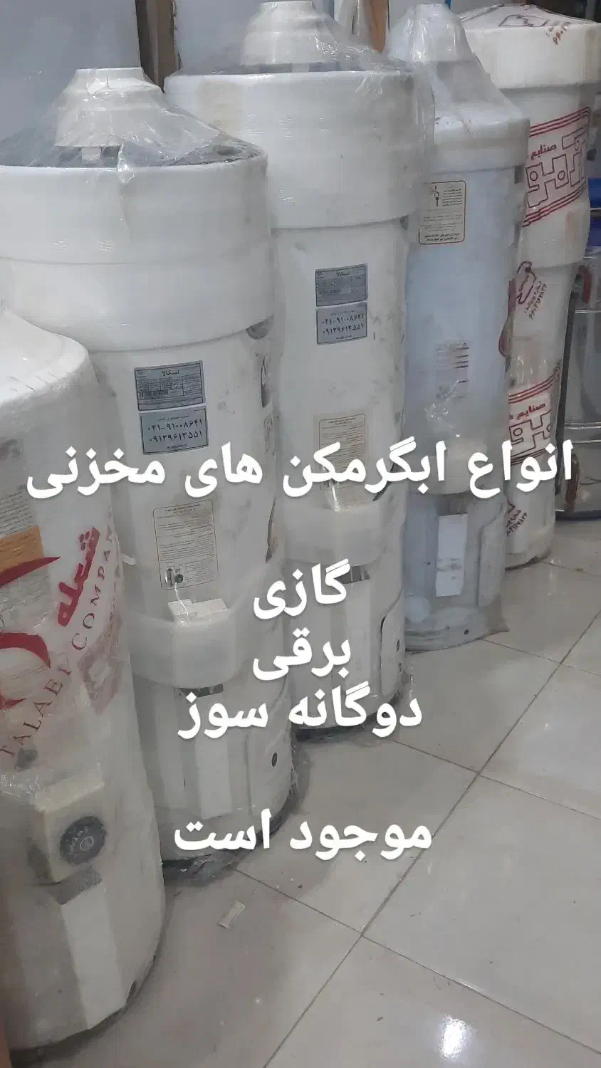 ابگرمکن گازی و برقی|آبگرمکن، پکیج، شوفاژ|هندیجان, |دیوار