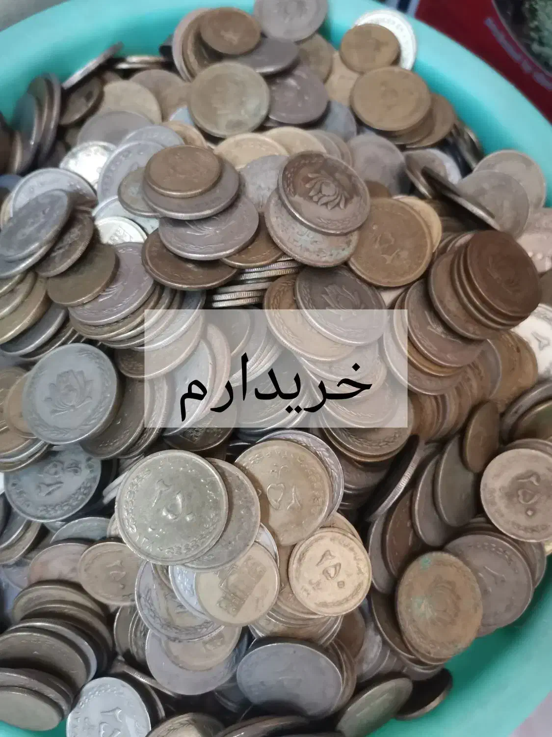 سکه جمهوری به صورت کیلویی|کلکسیون سکه، تمبر، اسکناس|شیراز, شهرک رضوان|دیوار