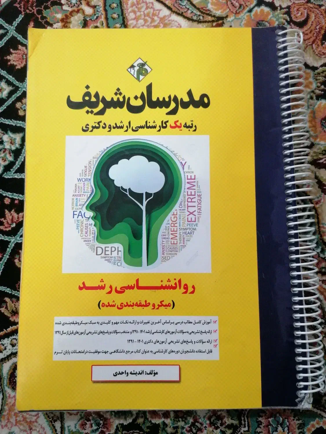 کتاب های ارشد روانشناسی مدرسان شریف|کتاب و مجله آموزشی|قم, بنیاد|دیوار