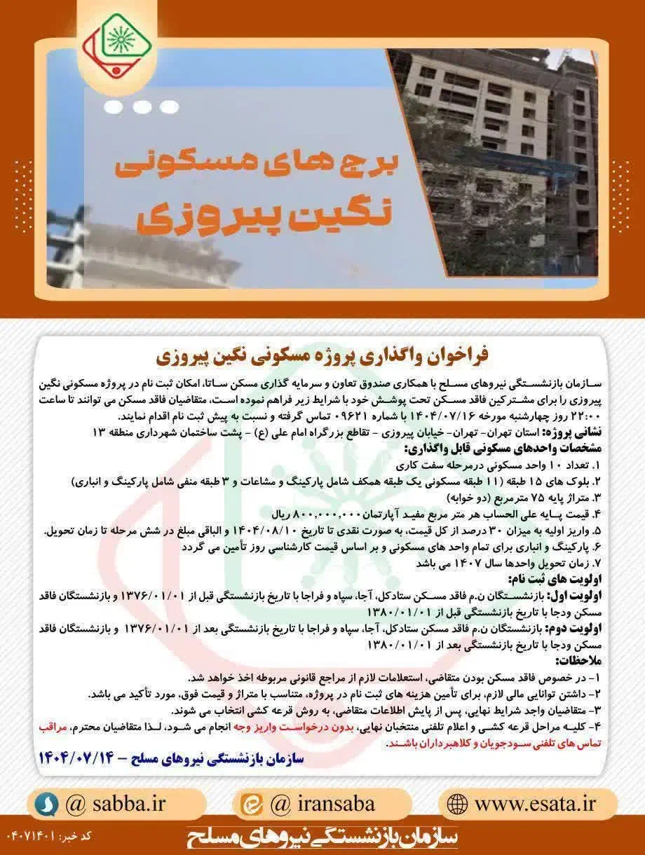 خرید سهام نگین پیروزی|پیشفروش املاک|تهران, صفا|دیوار