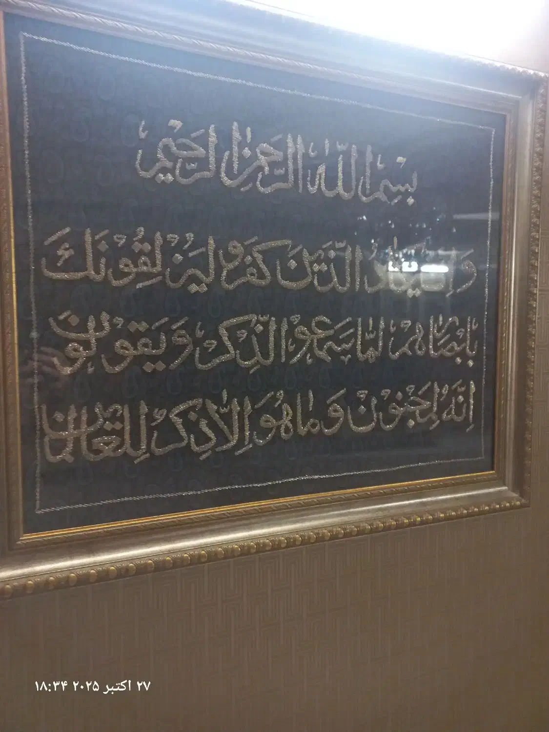 تابلو ونیکاد|تابلو فرش|مشهد, ارشاد|دیوار