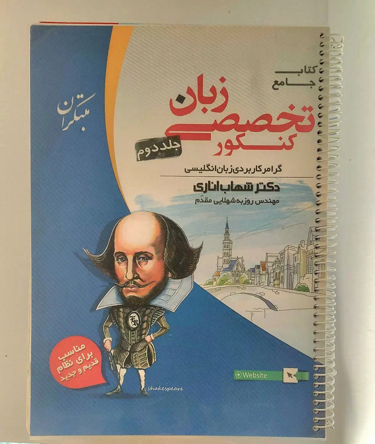 زبان|کتاب و مجله آموزشی|قم, امامزاده ابراهیم|دیوار