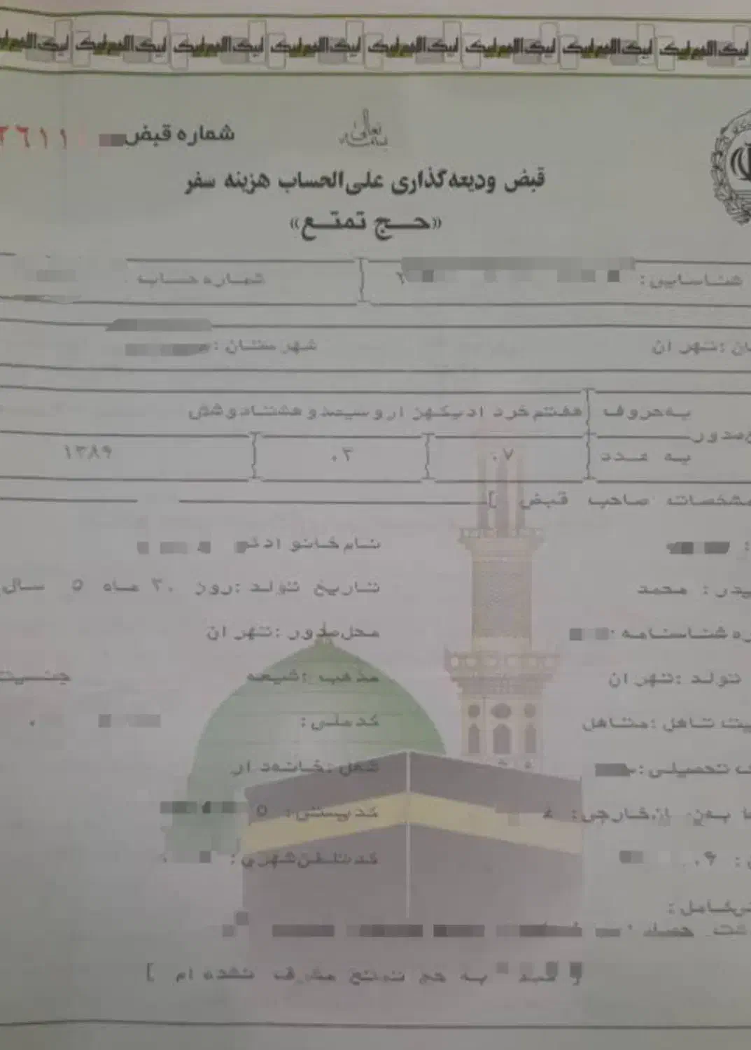 ۲عدد فیش حج تمتع با اولویت اعزام برج۳سال۸۶|تور و چارتر|تهران, مدائن|دیوار